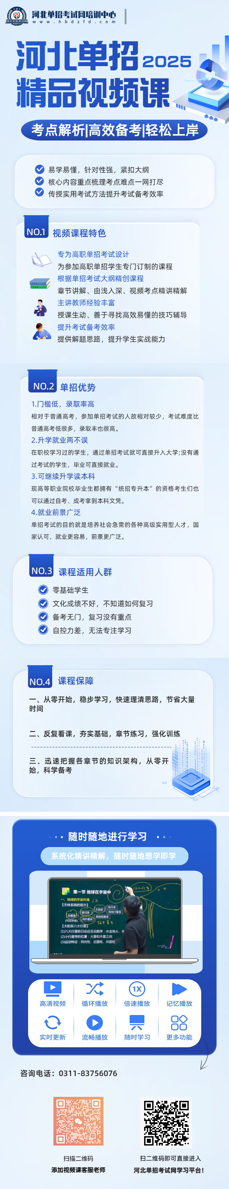邢台分部视频课-20241104183542.png